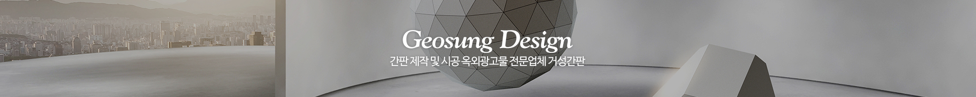 거성간판_이미지pc