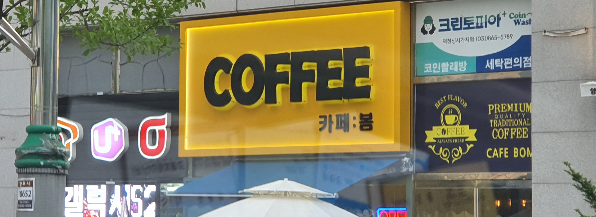 20251223153307_YANf9lIr.jpg_carousel_양주간판_거성간판,간판,LED간판,현수막,전광판,어닝,천막,동두천간판,의정부간판,파주간판,양주현수막,동두천현수막,의정부현수막,파주현수막,양주어닝,동두천어닝,의정부어닝,파주어닝