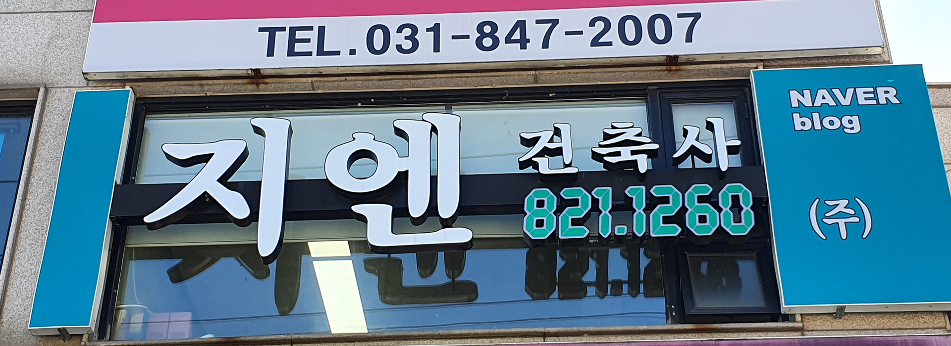 20251223153307_huMNtorV.jpg_carousel_양주간판_거성간판,간판,LED간판,현수막,전광판,어닝,천막,동두천간판,의정부간판,파주간판,양주현수막,동두천현수막,의정부현수막,파주현수막,양주어닝,동두천어닝,의정부어닝,파주어닝